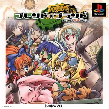 Blend x Brand - Odekake Gousei RPG (JP) box cover front